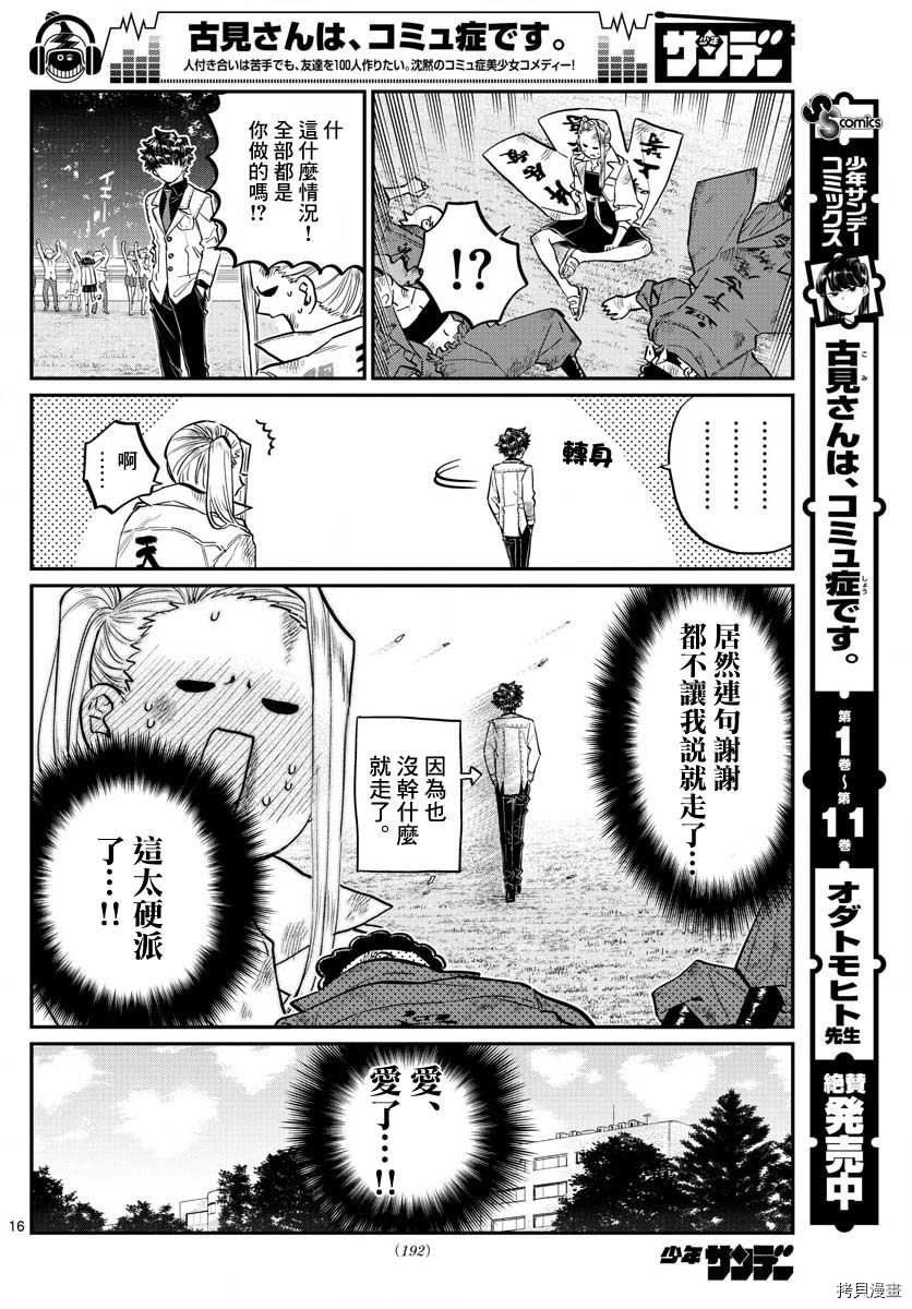 古见同学有交流障碍症[拷贝漫画]韩漫全集-第182话无删减无遮挡章节图片 