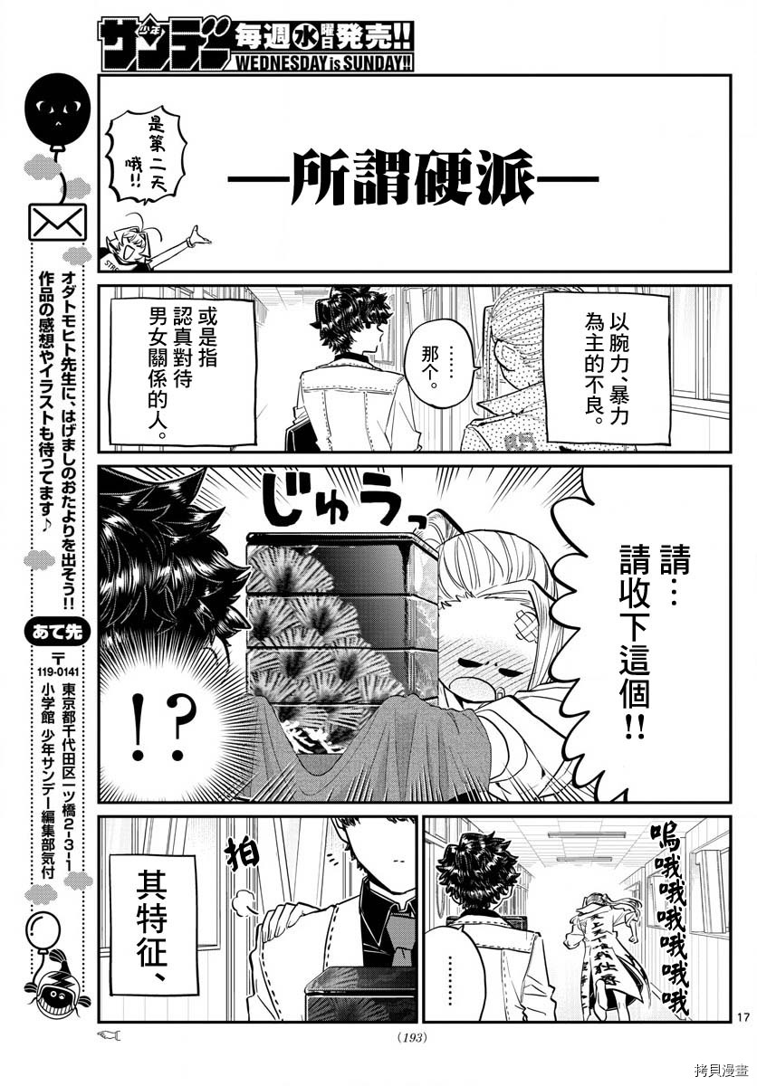 古见同学有交流障碍症[拷贝漫画]韩漫全集-第182话无删减无遮挡章节图片 
