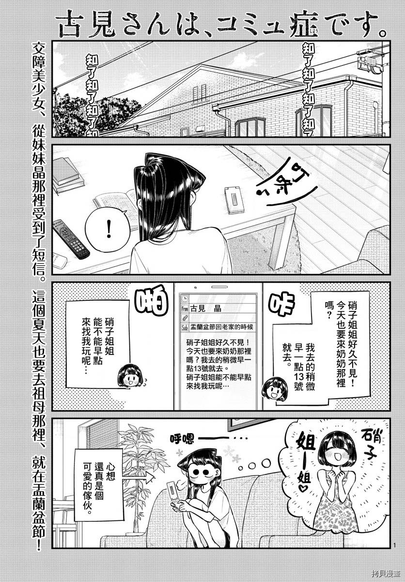 古见同学有交流障碍症[拷贝漫画]韩漫全集-第183话无删减无遮挡章节图片 