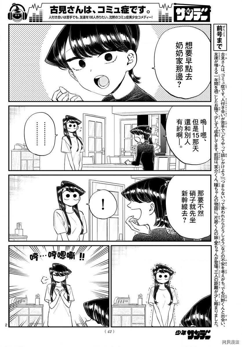 古见同学有交流障碍症[拷贝漫画]韩漫全集-第183话无删减无遮挡章节图片 