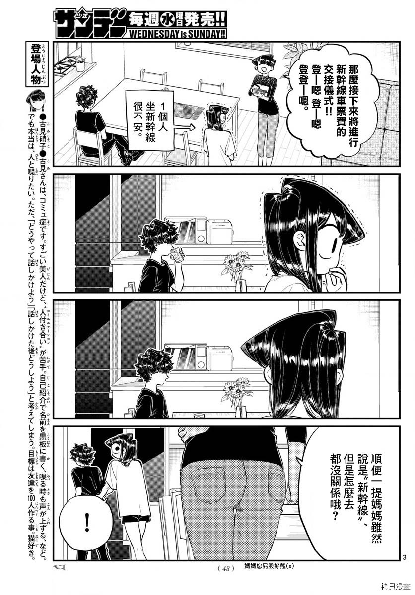 古见同学有交流障碍症[拷贝漫画]韩漫全集-第183话无删减无遮挡章节图片 