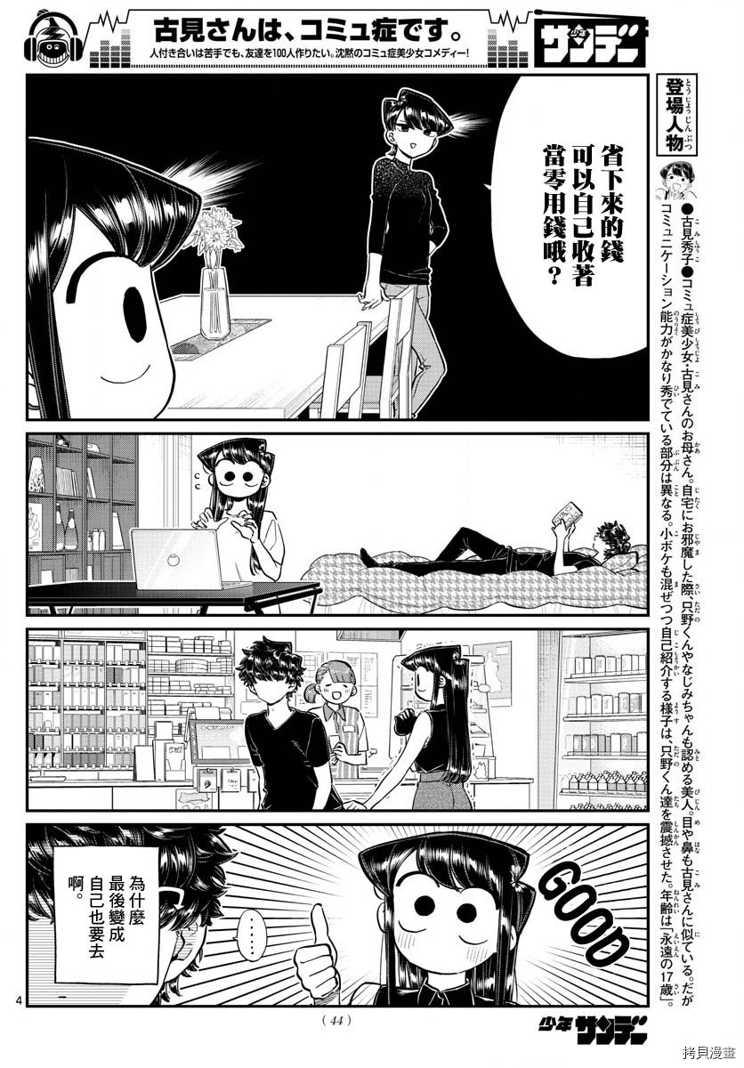 古见同学有交流障碍症[拷贝漫画]韩漫全集-第183话无删减无遮挡章节图片 