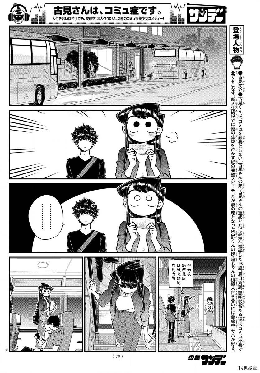 古见同学有交流障碍症[拷贝漫画]韩漫全集-第183话无删减无遮挡章节图片 
