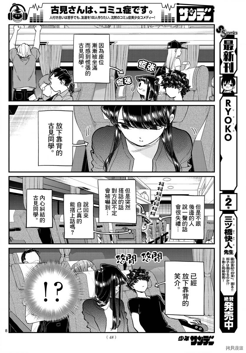 古见同学有交流障碍症[拷贝漫画]韩漫全集-第183话无删减无遮挡章节图片 