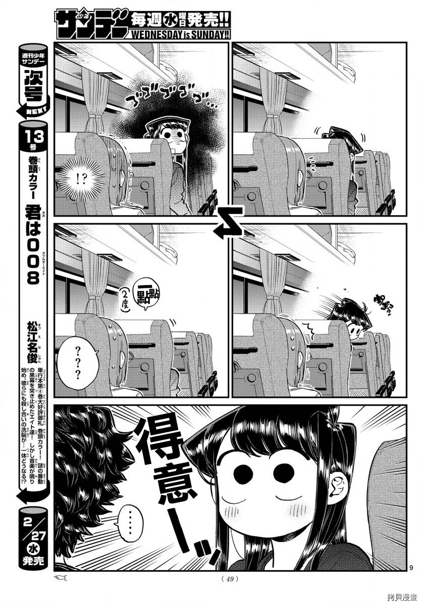 古见同学有交流障碍症[拷贝漫画]韩漫全集-第183话无删减无遮挡章节图片 