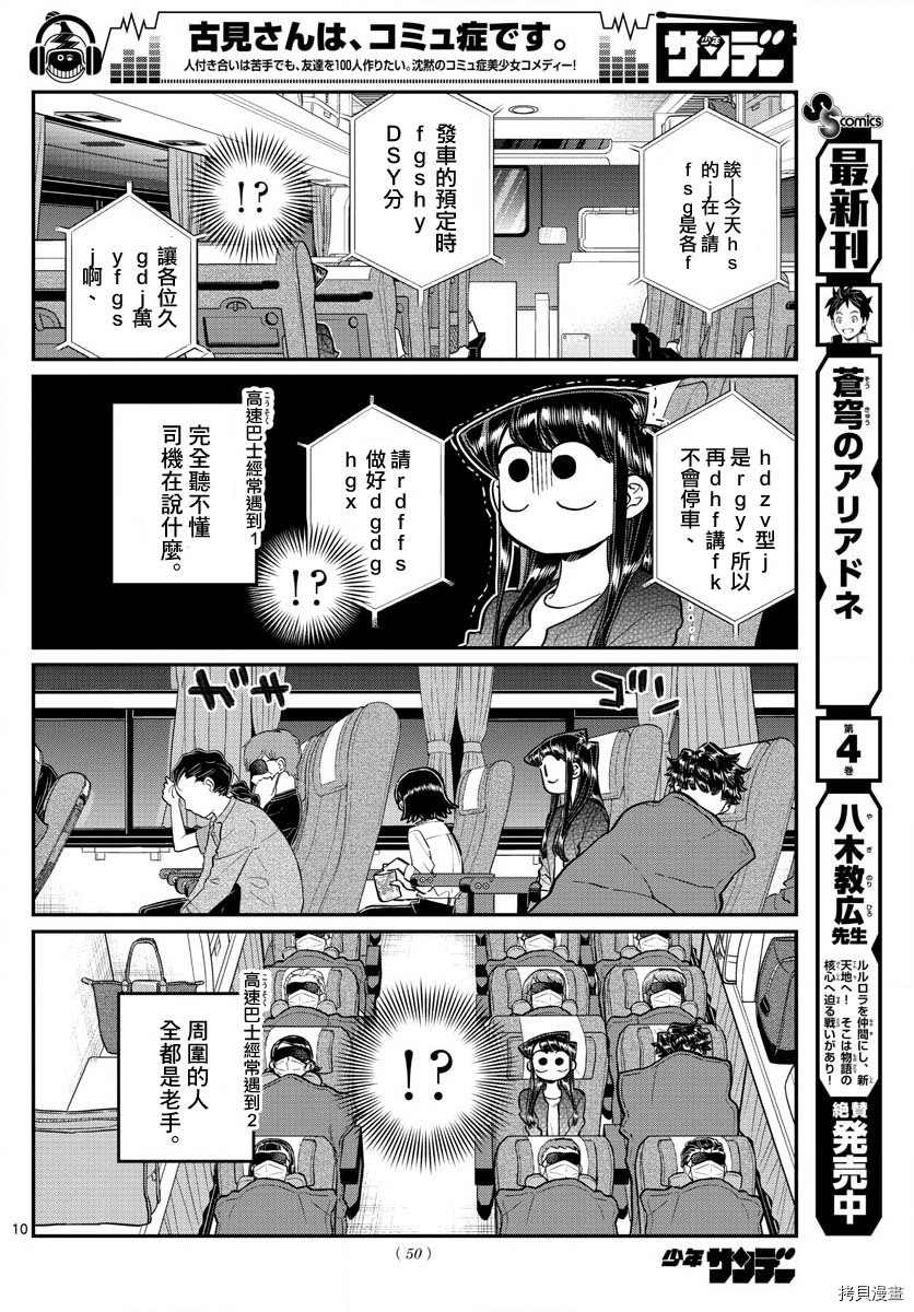 古见同学有交流障碍症[拷贝漫画]韩漫全集-第183话无删减无遮挡章节图片 