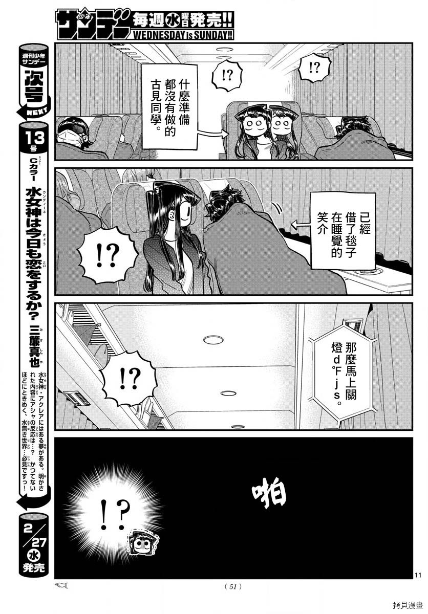 古见同学有交流障碍症[拷贝漫画]韩漫全集-第183话无删减无遮挡章节图片 