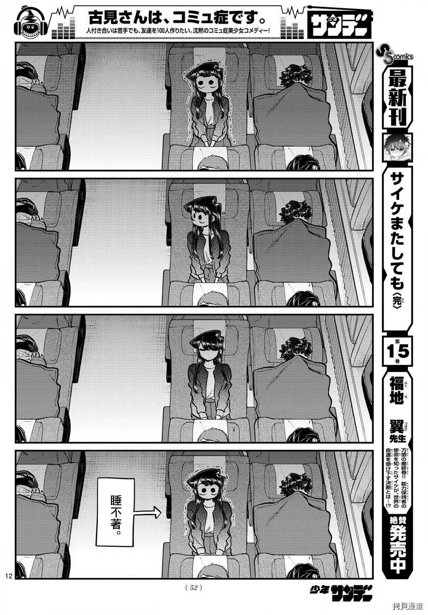 古见同学有交流障碍症[拷贝漫画]韩漫全集-第183话无删减无遮挡章节图片 