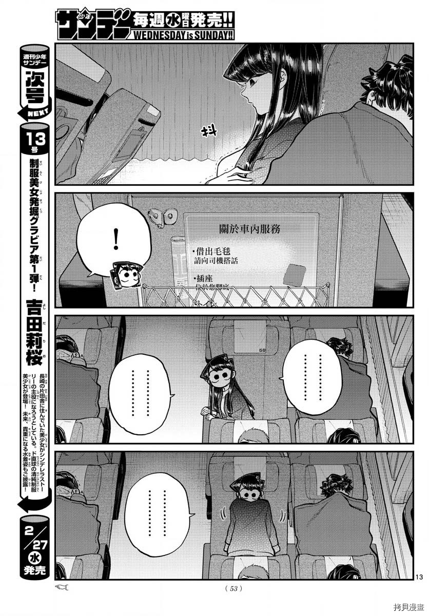 古见同学有交流障碍症[拷贝漫画]韩漫全集-第183话无删减无遮挡章节图片 