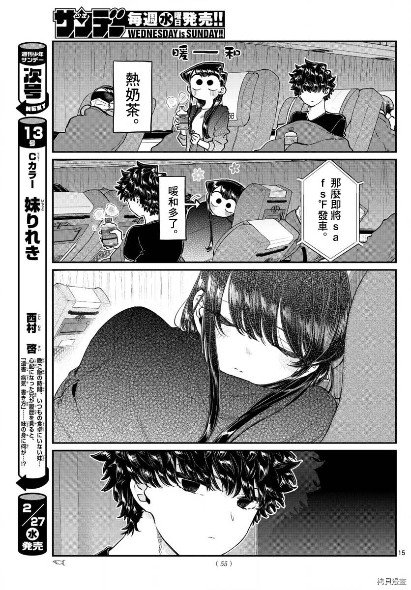 古见同学有交流障碍症[拷贝漫画]韩漫全集-第183话无删减无遮挡章节图片 