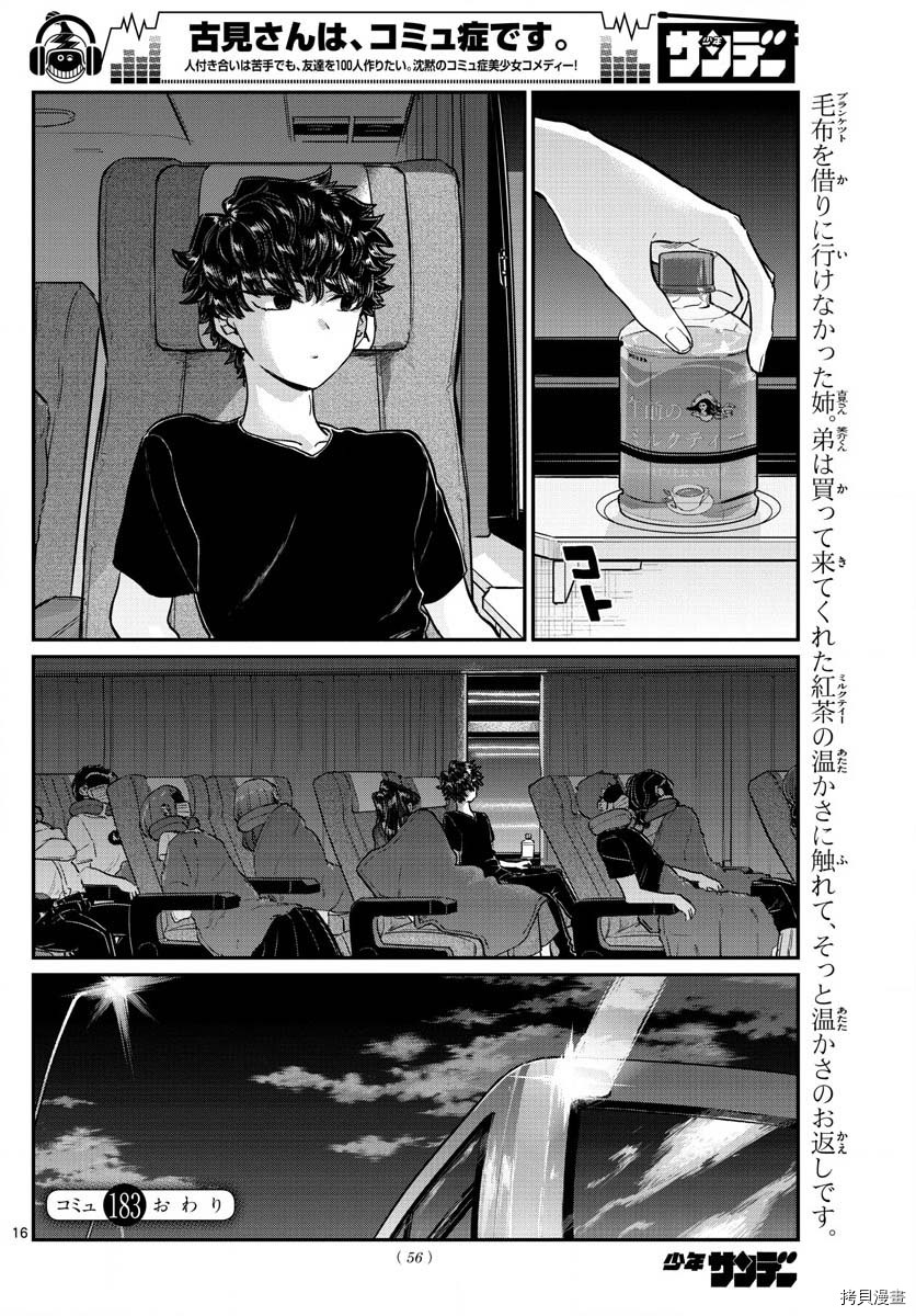 古见同学有交流障碍症[拷贝漫画]韩漫全集-第183话无删减无遮挡章节图片 