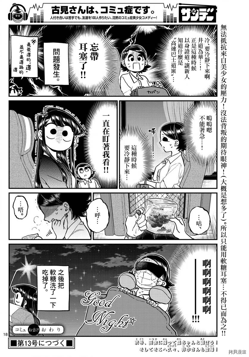 古见同学有交流障碍症[拷贝漫画]韩漫全集-第183话无删减无遮挡章节图片 
