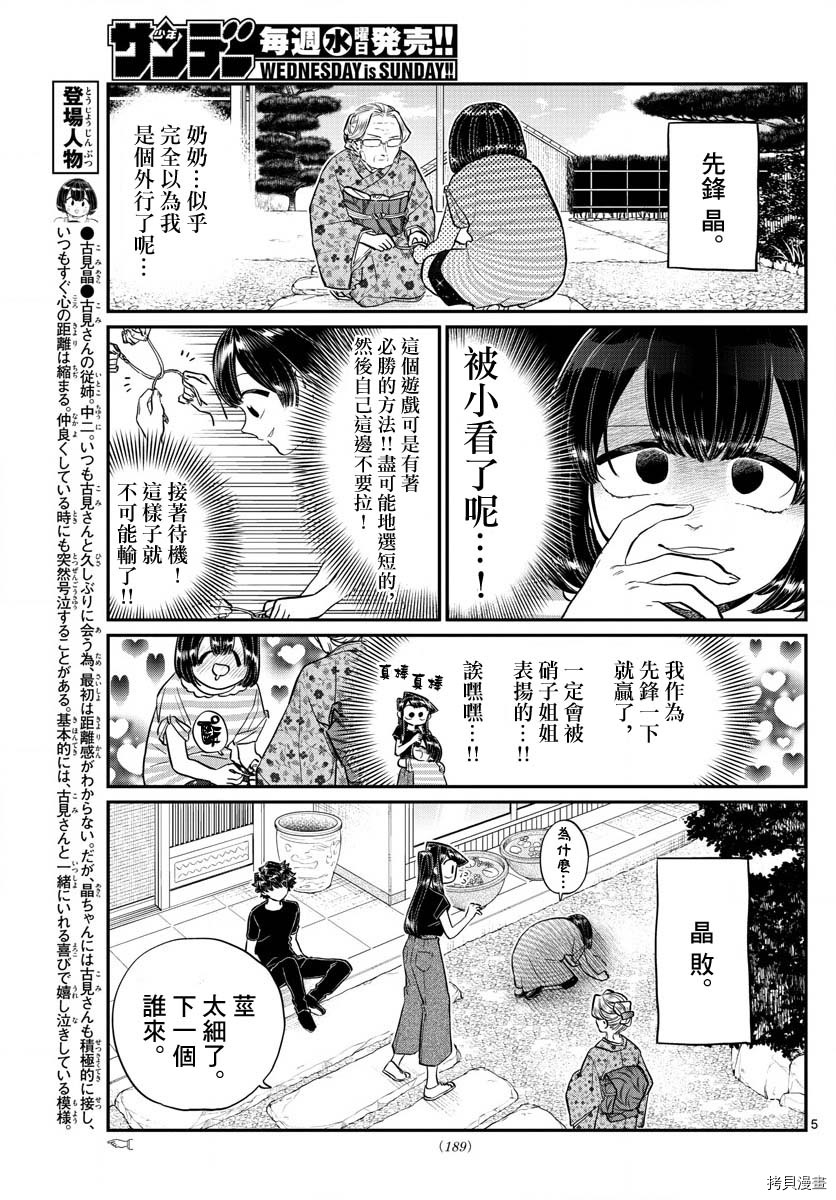 古见同学有交流障碍症[拷贝漫画]韩漫全集-第185話无删减无遮挡章节图片 