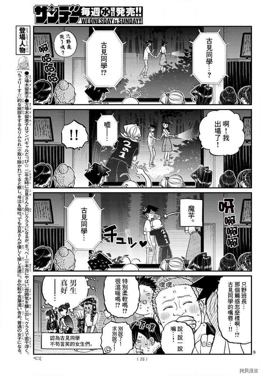 古见同学有交流障碍症[拷贝漫画]韩漫全集-第189話无删减无遮挡章节图片 