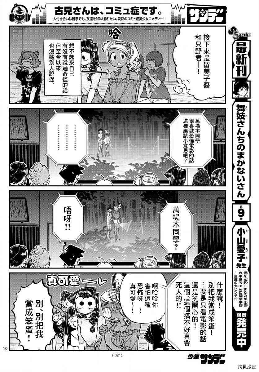 古见同学有交流障碍症[拷贝漫画]韩漫全集-第189話无删减无遮挡章节图片 
