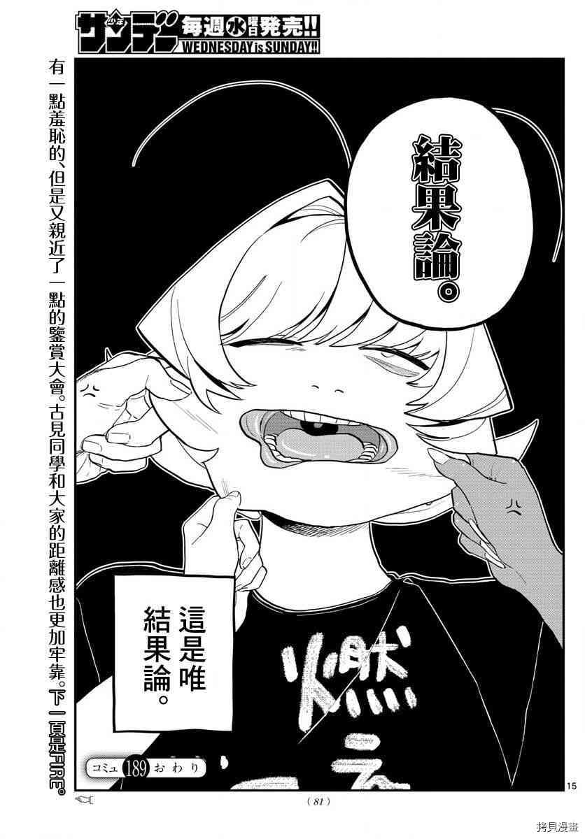 古见同学有交流障碍症[拷贝漫画]韩漫全集-第189話无删减无遮挡章节图片 