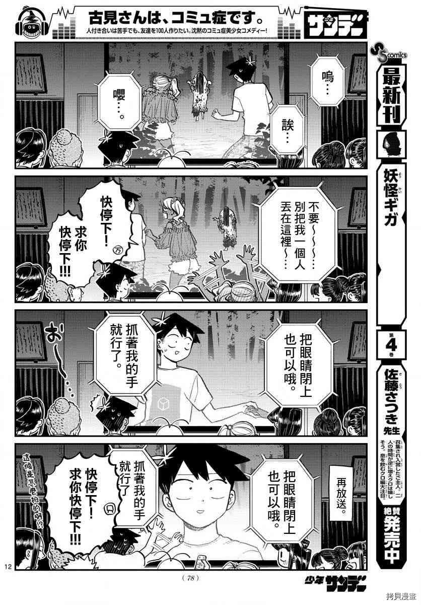 古见同学有交流障碍症[拷贝漫画]韩漫全集-第189話无删减无遮挡章节图片 