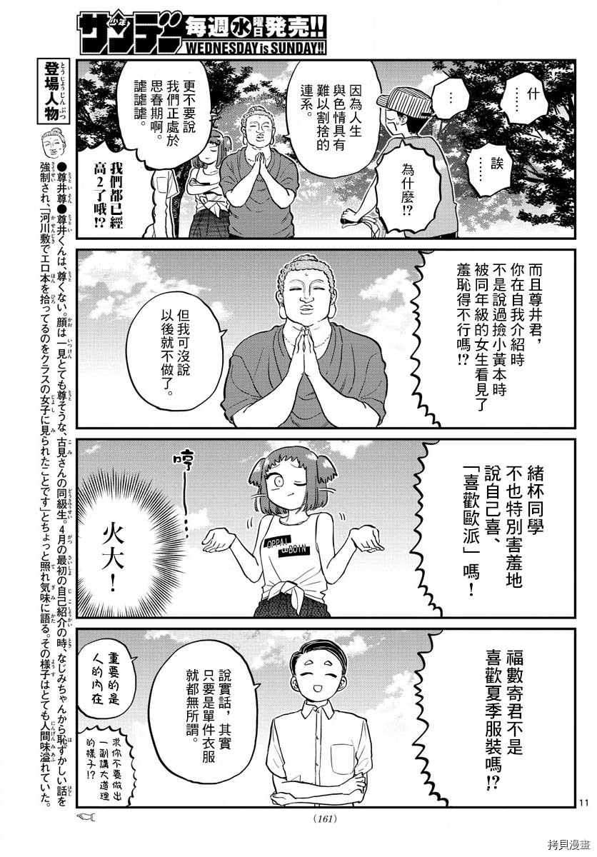 古见同学有交流障碍症[拷贝漫画]韩漫全集-第192話无删减无遮挡章节图片 