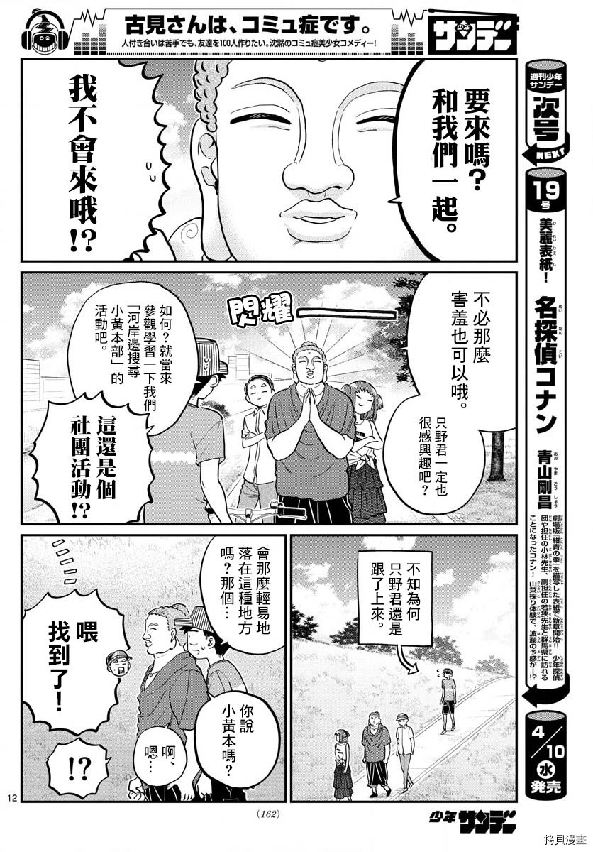 古见同学有交流障碍症[拷贝漫画]韩漫全集-第192話无删减无遮挡章节图片 