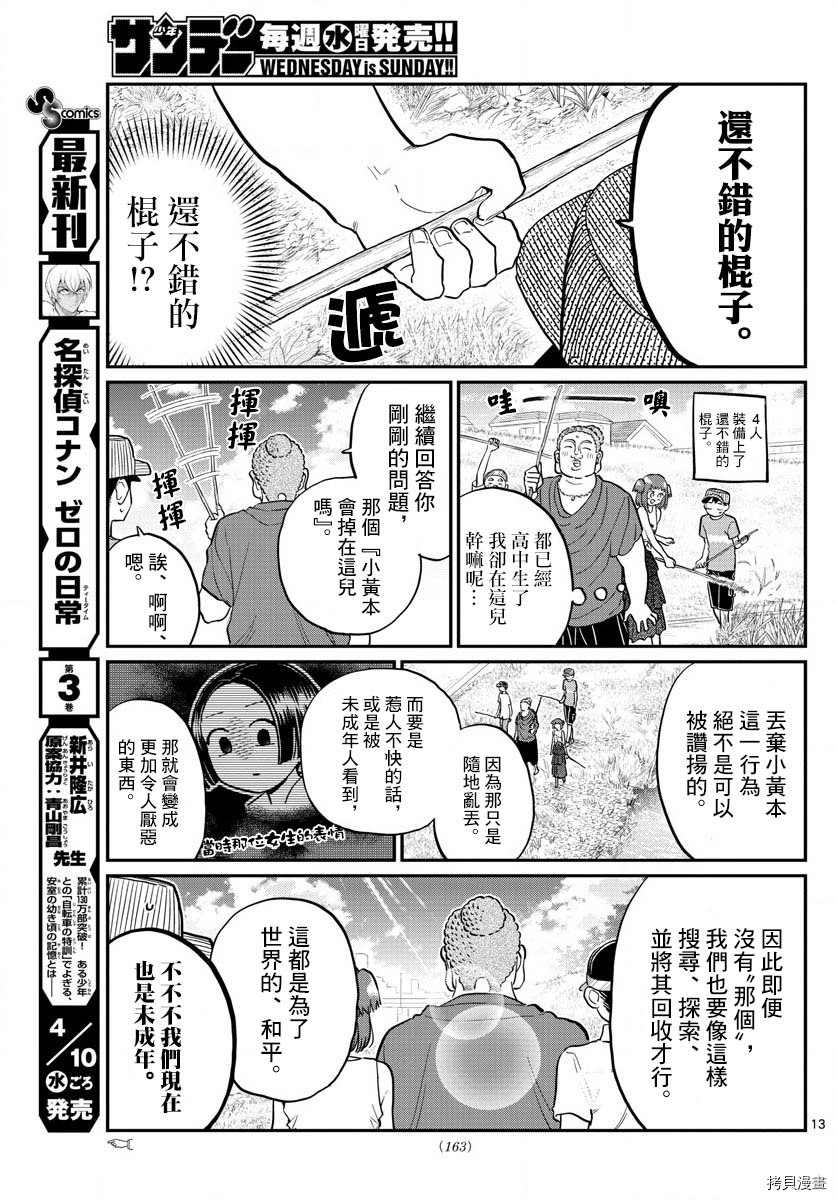 古见同学有交流障碍症[拷贝漫画]韩漫全集-第192話无删减无遮挡章节图片 