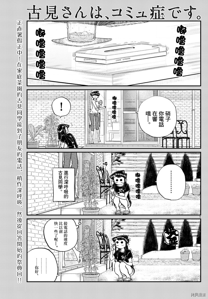 古见同学有交流障碍症[拷贝漫画]韩漫全集-第193話无删减无遮挡章节图片 