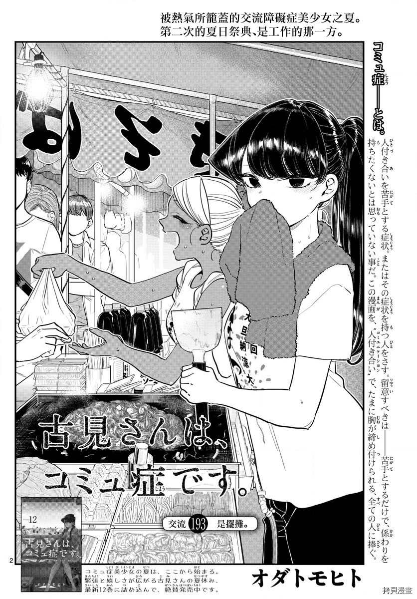 古见同学有交流障碍症[拷贝漫画]韩漫全集-第193話无删减无遮挡章节图片 