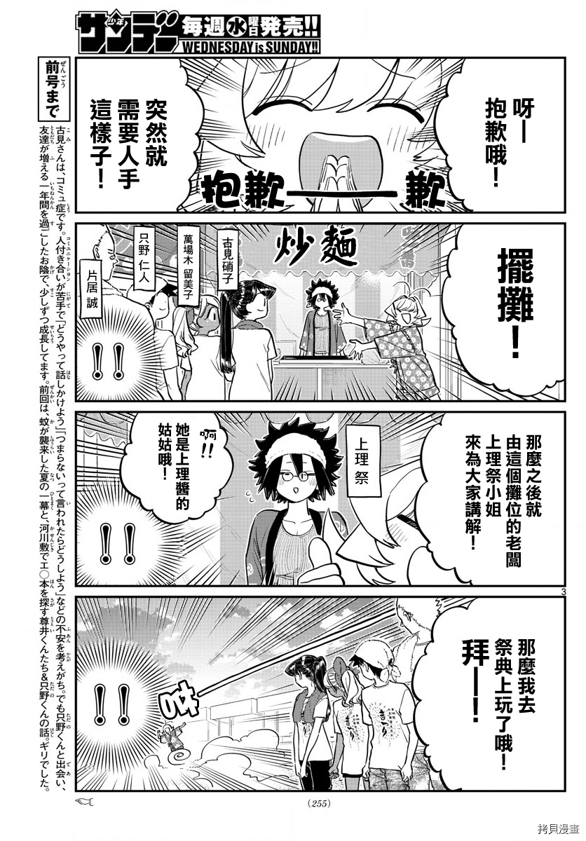 古见同学有交流障碍症[拷贝漫画]韩漫全集-第193話无删减无遮挡章节图片 