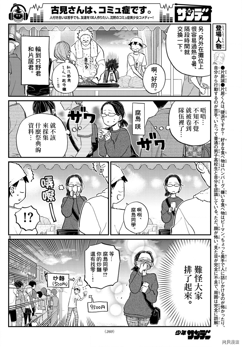 古见同学有交流障碍症[拷贝漫画]韩漫全集-第193話无删减无遮挡章节图片 