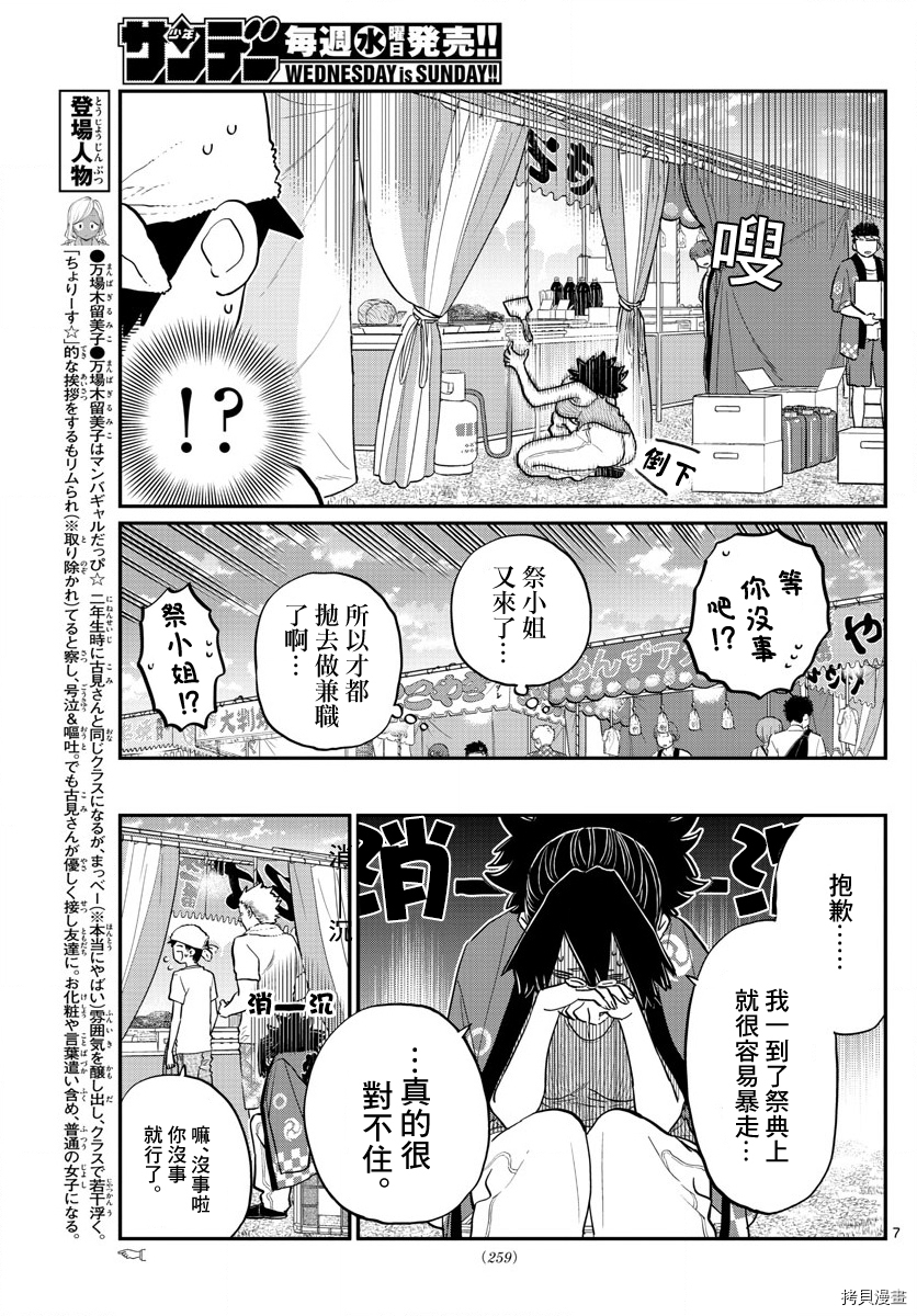 古见同学有交流障碍症[拷贝漫画]韩漫全集-第193話无删减无遮挡章节图片 