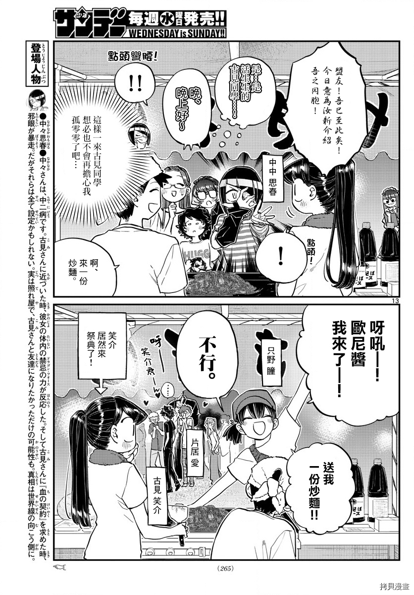 古见同学有交流障碍症[拷贝漫画]韩漫全集-第193話无删减无遮挡章节图片 