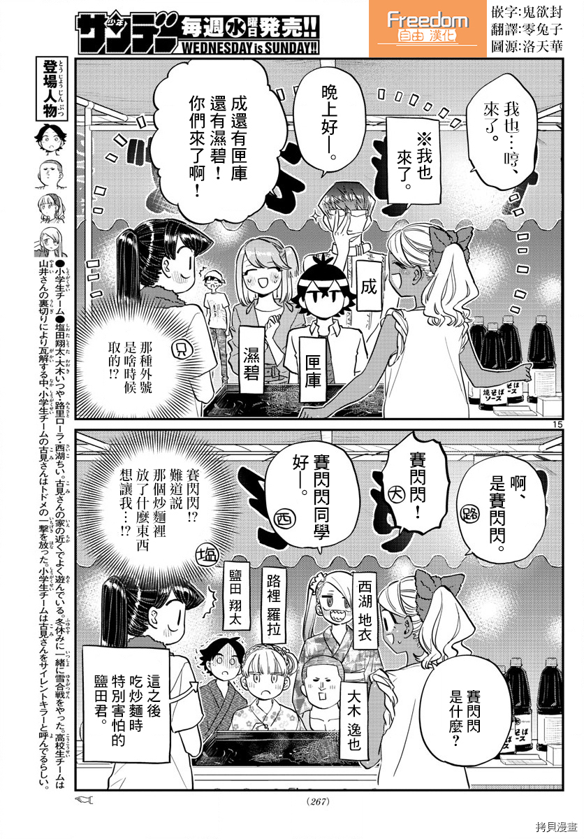 古见同学有交流障碍症[拷贝漫画]韩漫全集-第193話无删减无遮挡章节图片 