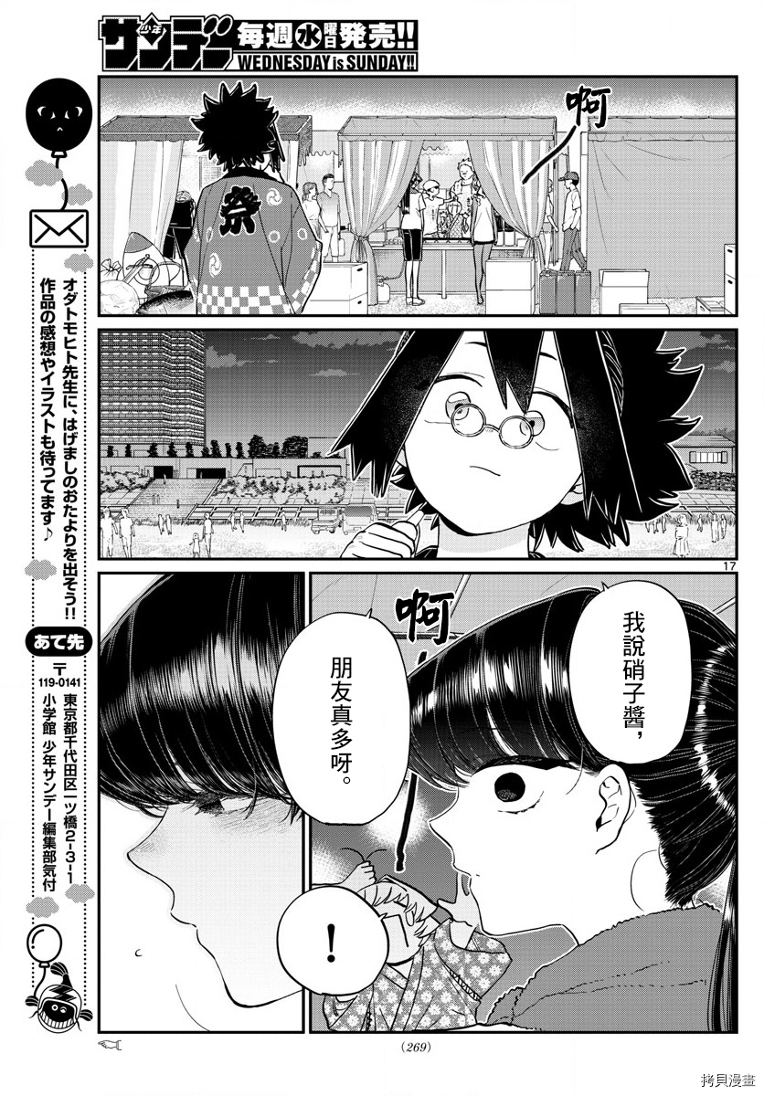 古见同学有交流障碍症[拷贝漫画]韩漫全集-第193話无删减无遮挡章节图片 