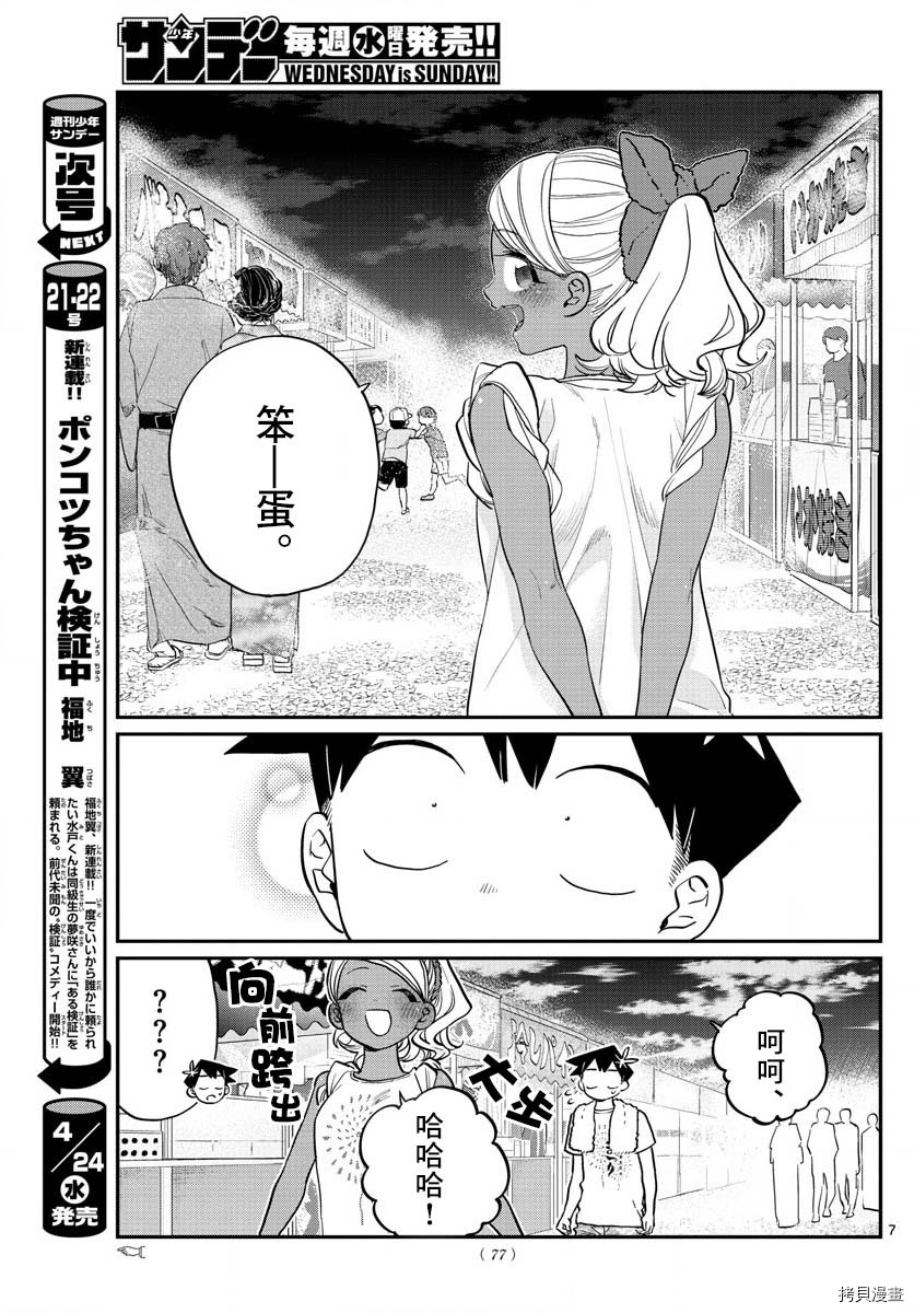 古见同学有交流障碍症[拷贝漫画]韩漫全集-第194話无删减无遮挡章节图片 