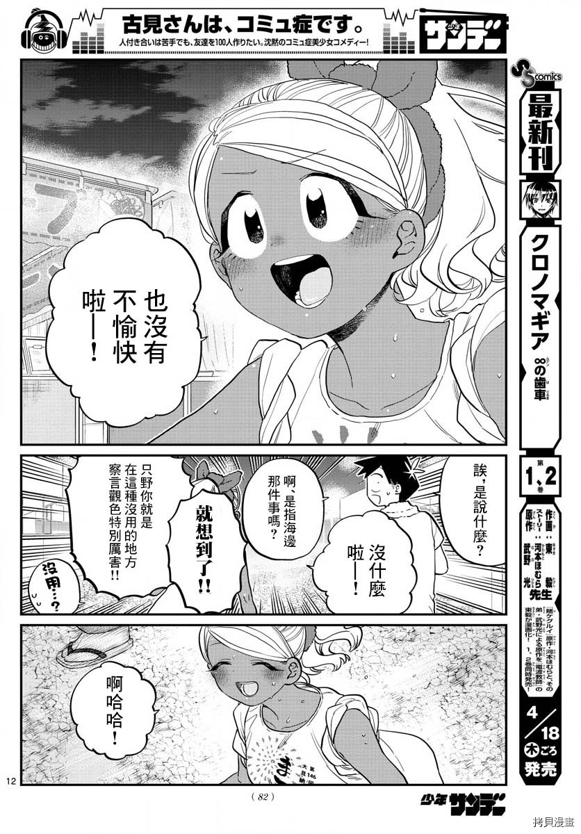 古见同学有交流障碍症[拷贝漫画]韩漫全集-第194話无删减无遮挡章节图片 