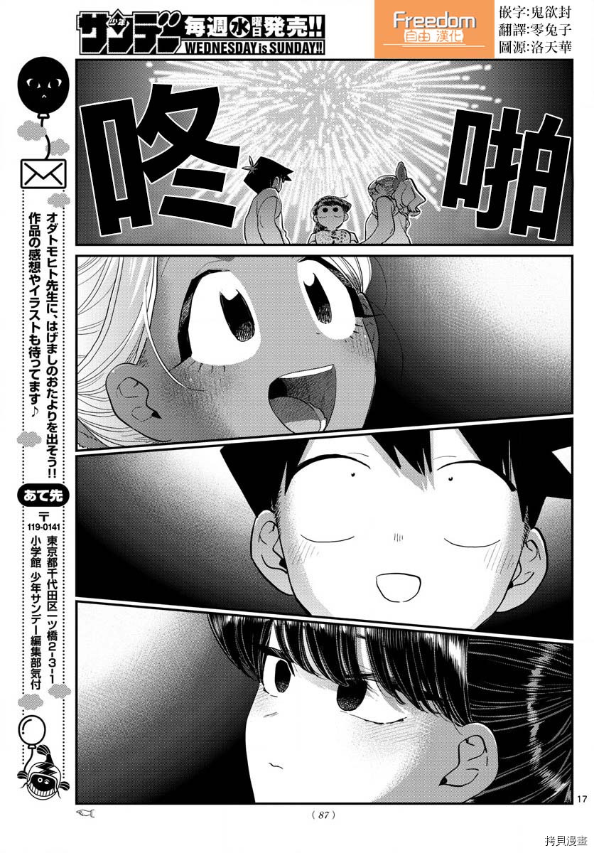 古见同学有交流障碍症[拷贝漫画]韩漫全集-第194話无删减无遮挡章节图片 