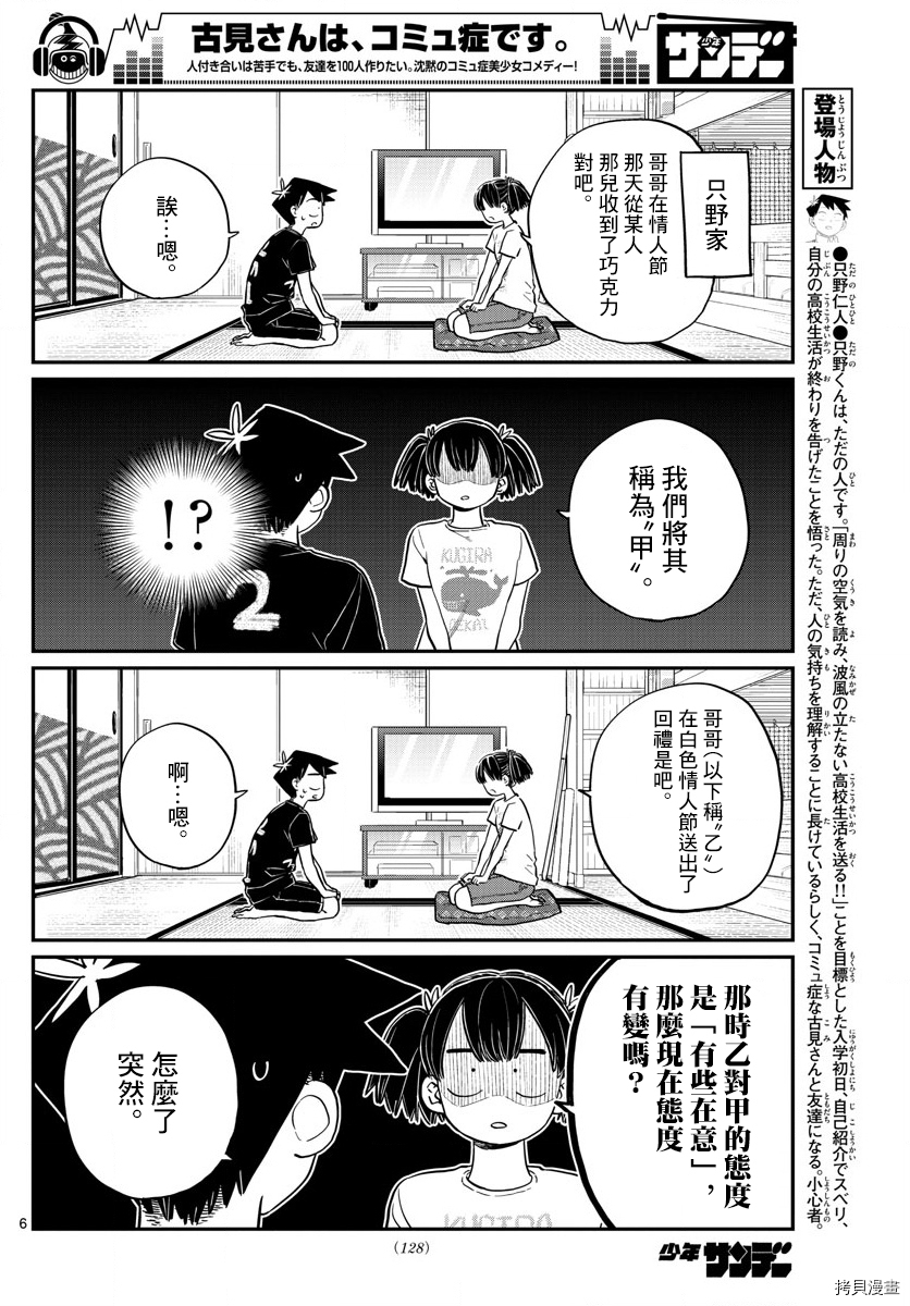 古见同学有交流障碍症[拷贝漫画]韩漫全集-第195話无删减无遮挡章节图片 