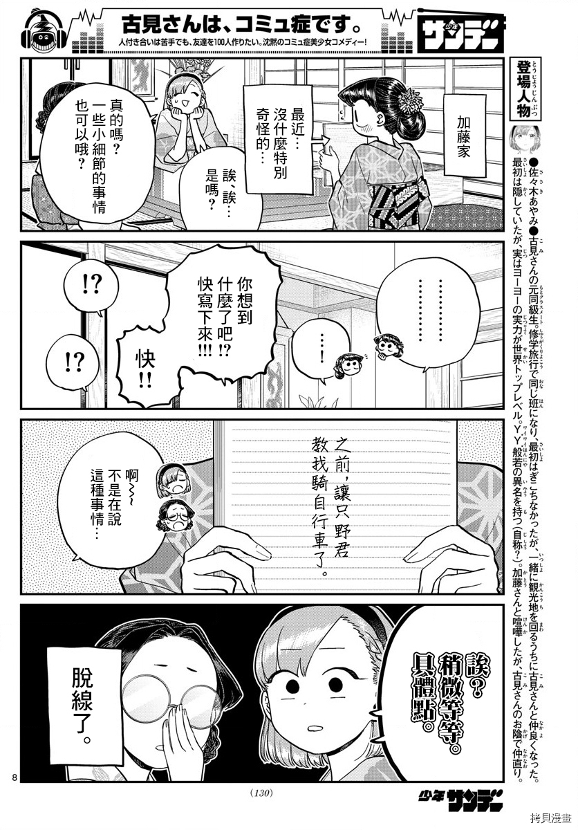 古见同学有交流障碍症[拷贝漫画]韩漫全集-第195話无删减无遮挡章节图片 