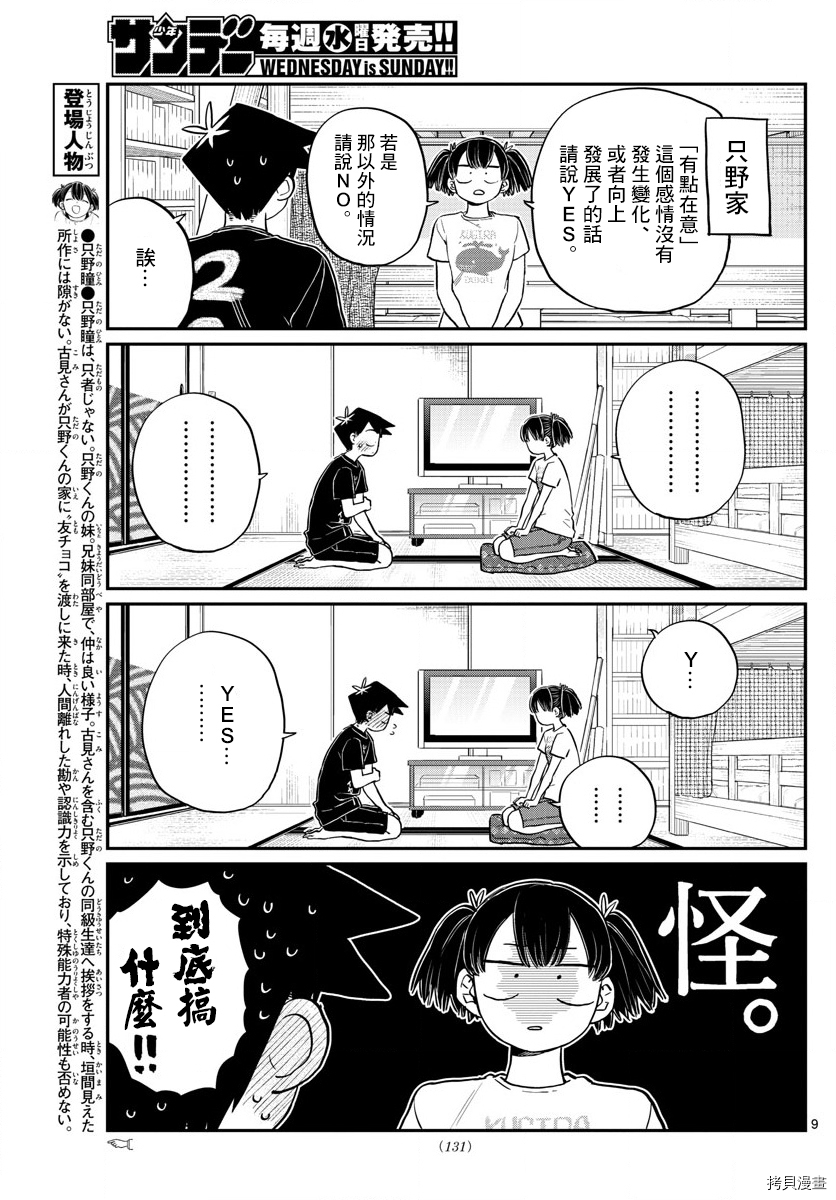 古见同学有交流障碍症[拷贝漫画]韩漫全集-第195話无删减无遮挡章节图片 