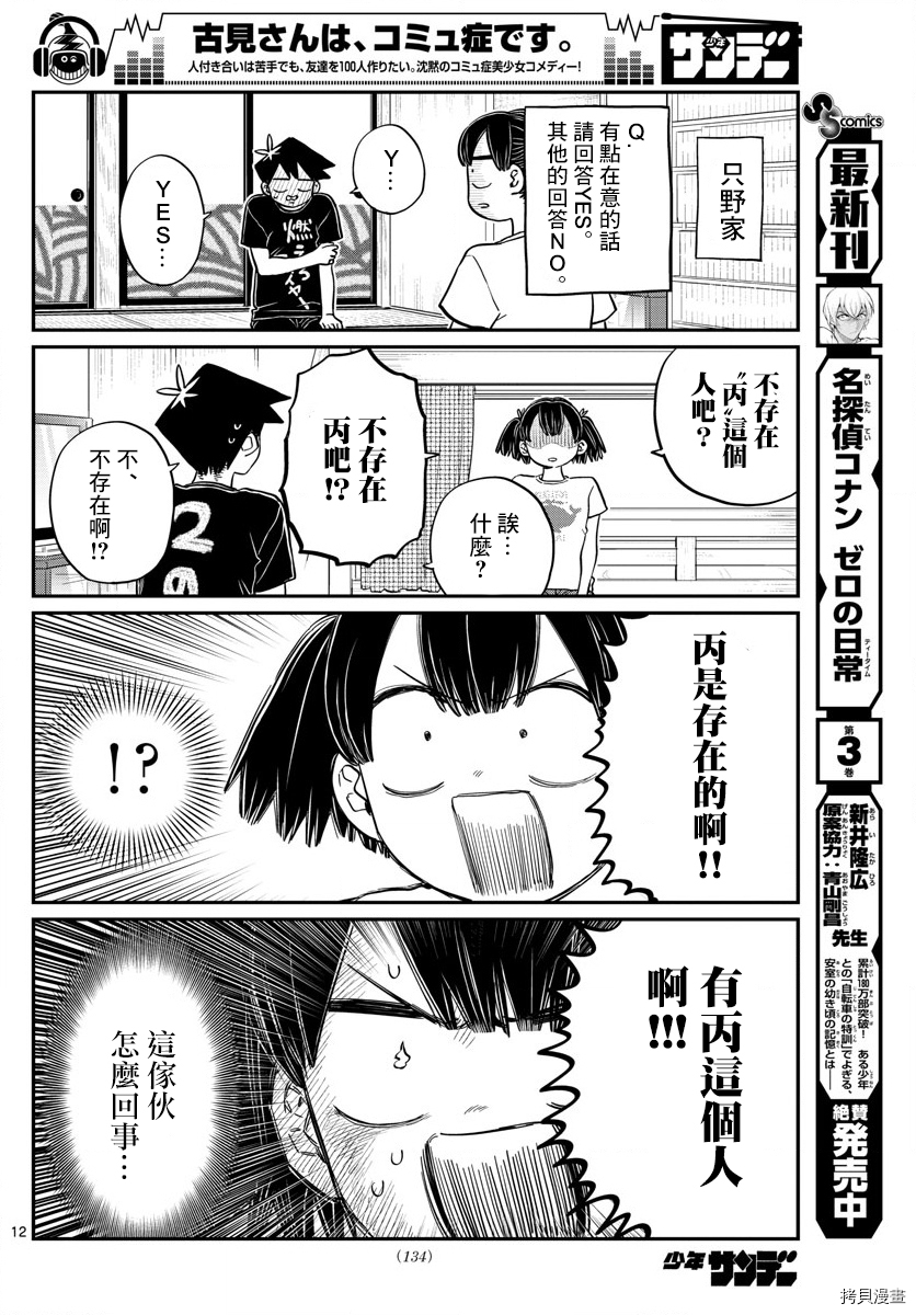 古见同学有交流障碍症[拷贝漫画]韩漫全集-第195話无删减无遮挡章节图片 