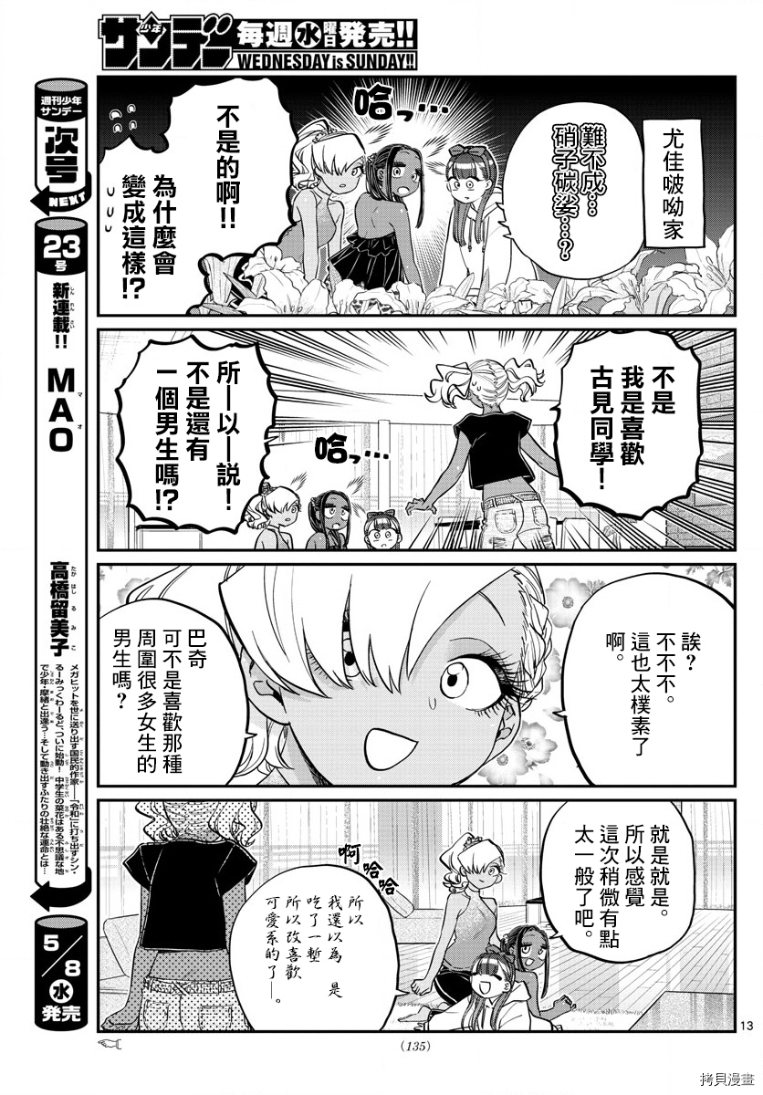 古见同学有交流障碍症[拷贝漫画]韩漫全集-第195話无删减无遮挡章节图片 