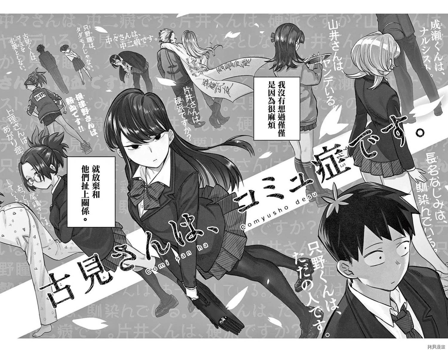 古见同学有交流障碍症[拷贝漫画]韩漫全集-第19话无删减无遮挡章节图片 
