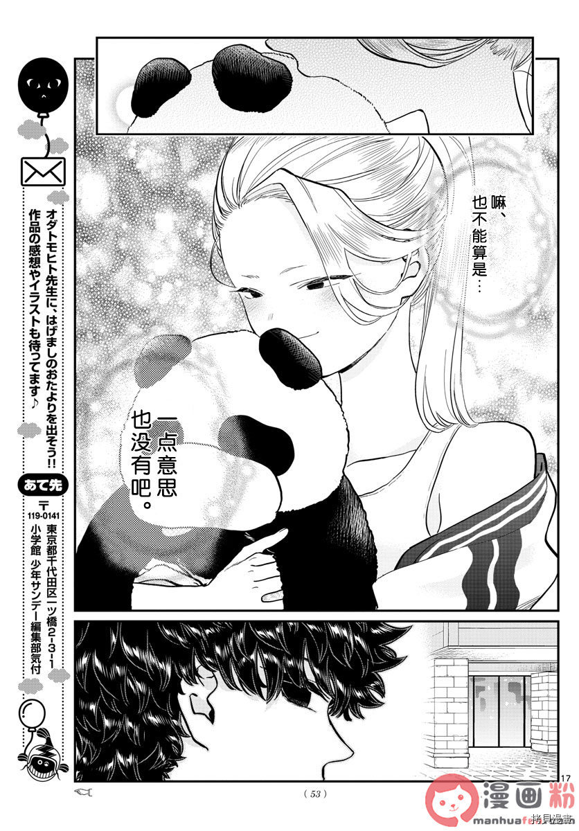 古见同学有交流障碍症[拷贝漫画]韩漫全集-第198話无删减无遮挡章节图片 