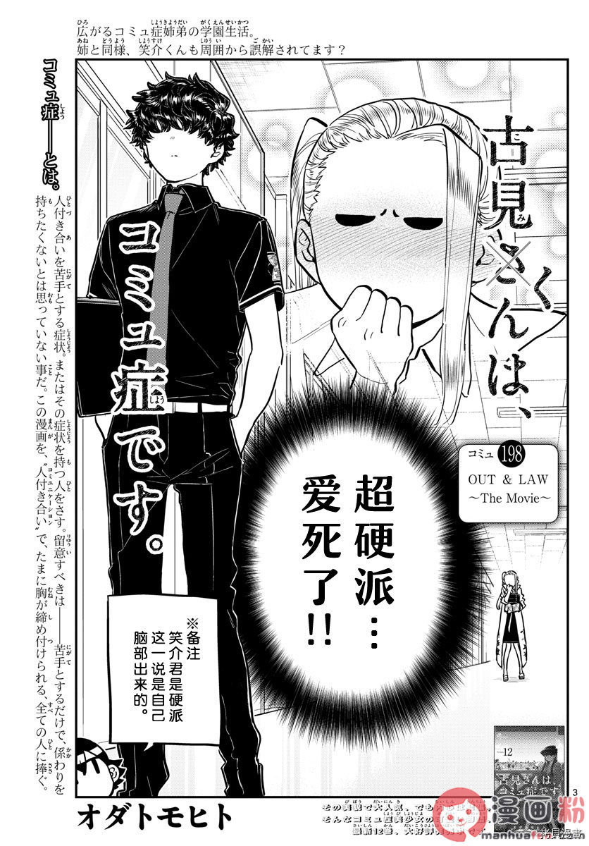 古见同学有交流障碍症[拷贝漫画]韩漫全集-第198話无删减无遮挡章节图片 