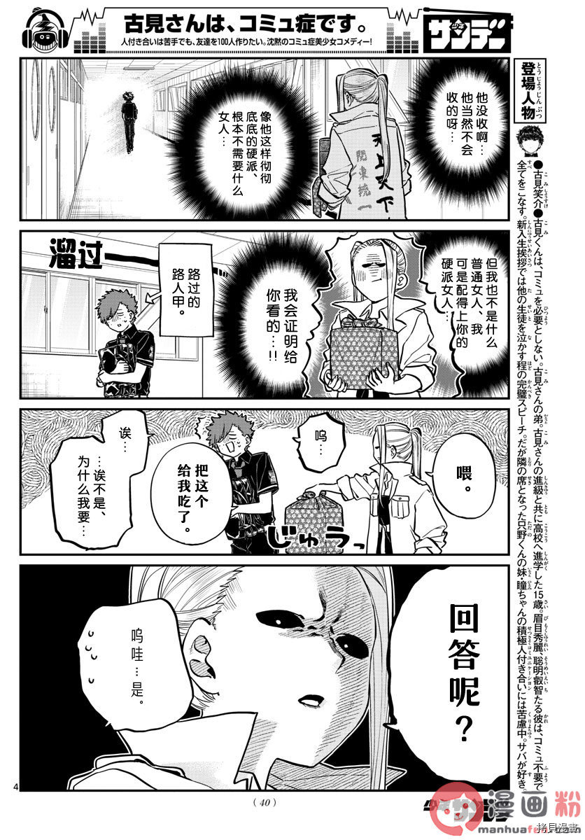 古见同学有交流障碍症[拷贝漫画]韩漫全集-第198話无删减无遮挡章节图片 
