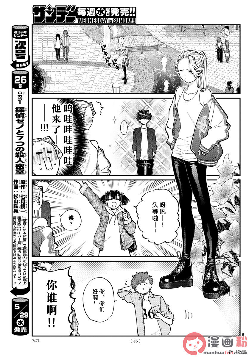 古见同学有交流障碍症[拷贝漫画]韩漫全集-第198話无删减无遮挡章节图片 