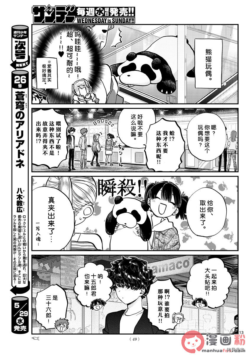 古见同学有交流障碍症[拷贝漫画]韩漫全集-第198話无删减无遮挡章节图片 