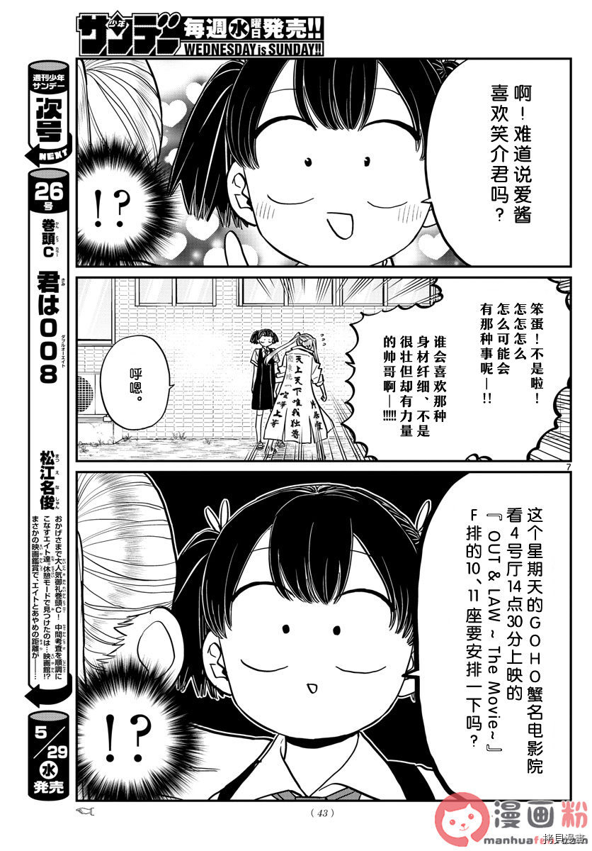 古见同学有交流障碍症[拷贝漫画]韩漫全集-第198話无删减无遮挡章节图片 