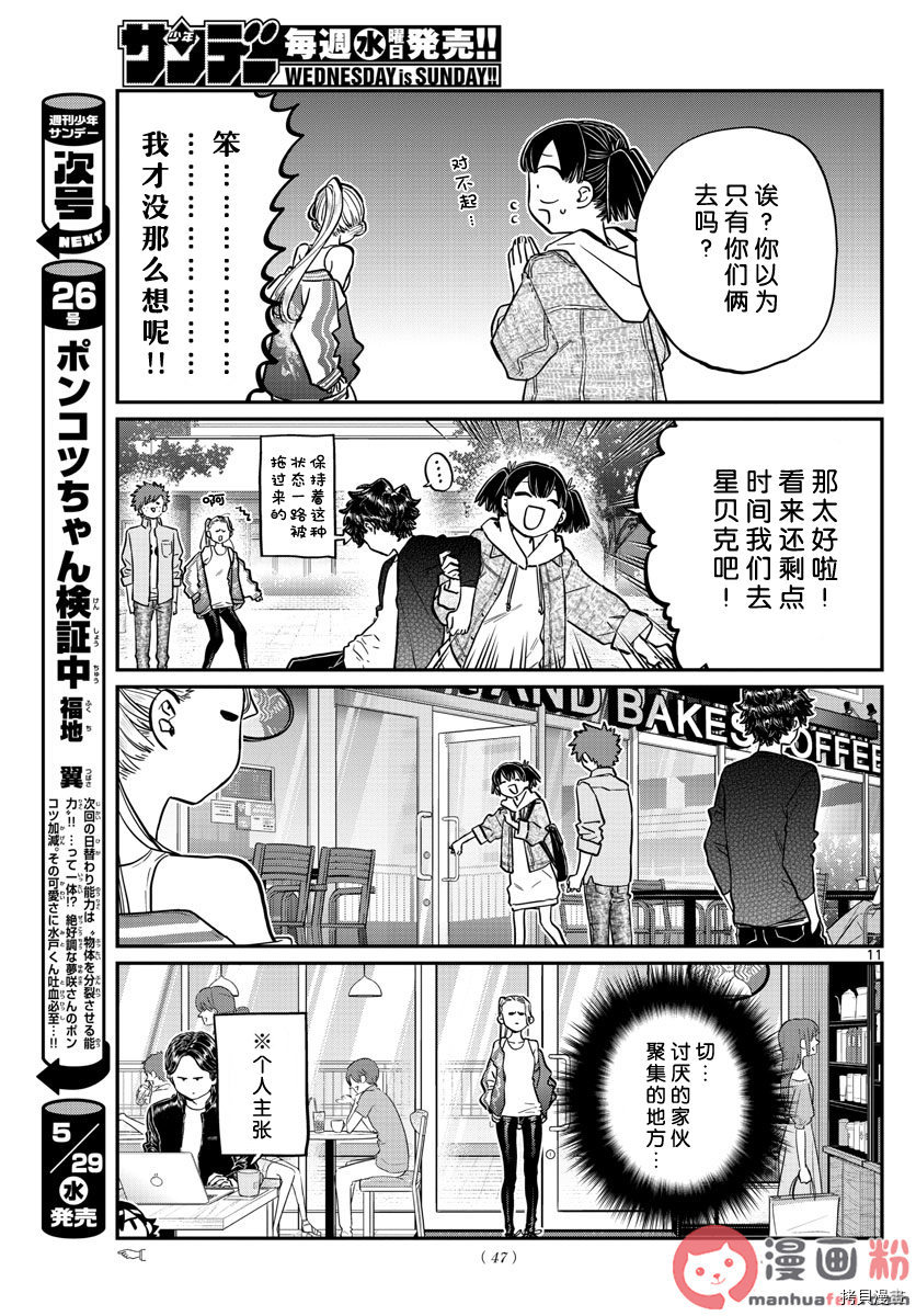 古见同学有交流障碍症[拷贝漫画]韩漫全集-第198話无删减无遮挡章节图片 