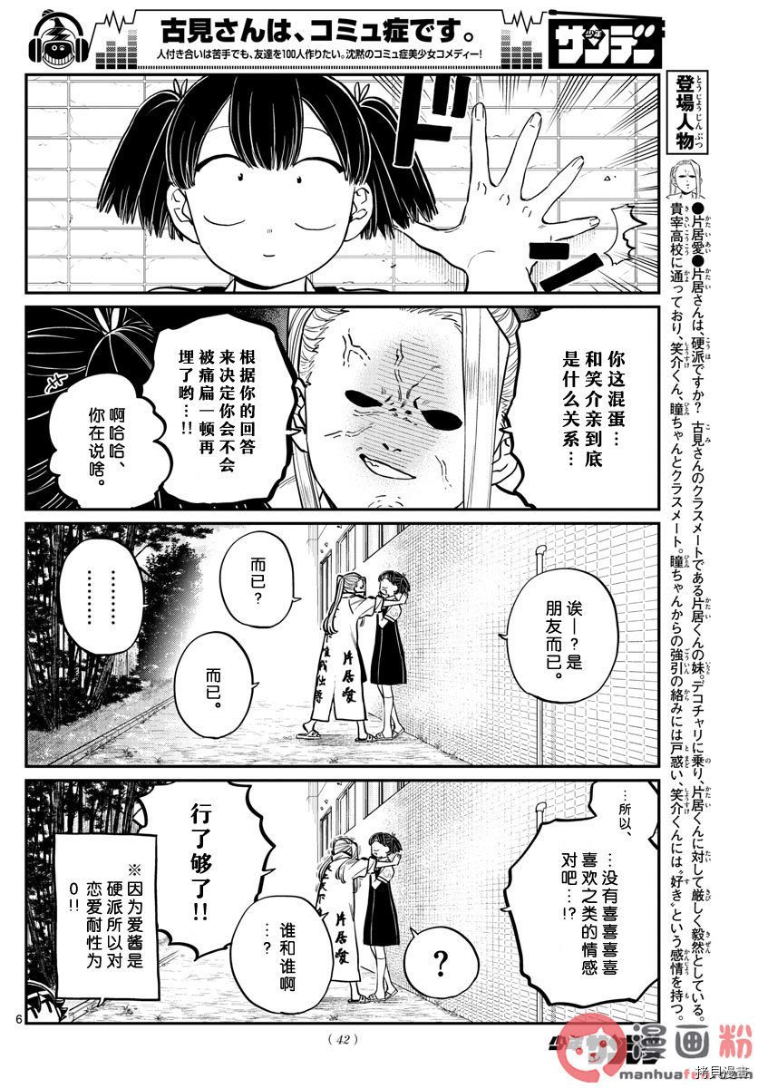 古见同学有交流障碍症[拷贝漫画]韩漫全集-第198話无删减无遮挡章节图片 