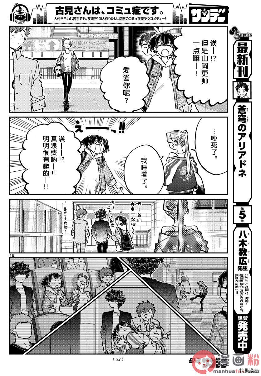 古见同学有交流障碍症[拷贝漫画]韩漫全集-第198話无删减无遮挡章节图片 
